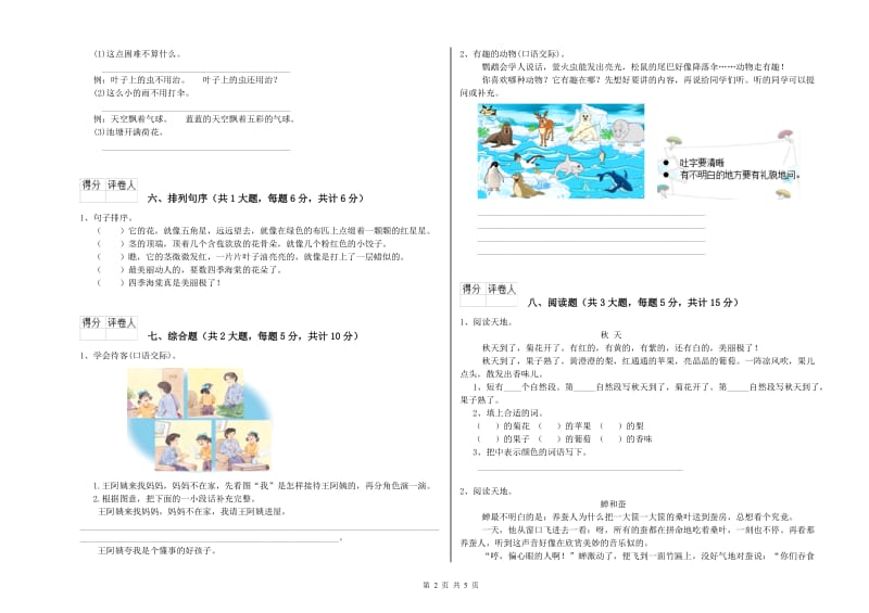 2019年实验小学二年级语文【下册】自我检测试卷 长春版（附解析）.doc_第2页