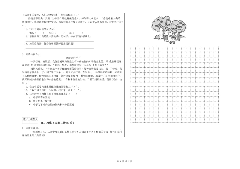 2019年实验小学二年级语文【下册】自我检测试卷 长春版（附解析）.doc_第3页