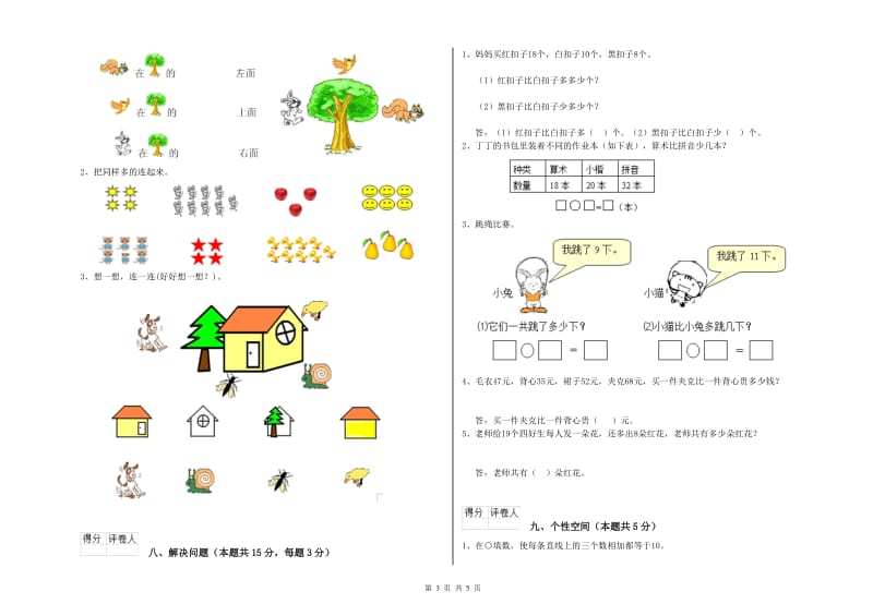 2019年实验小学一年级数学【上册】开学检测试卷 浙教版（附答案）.doc_第3页