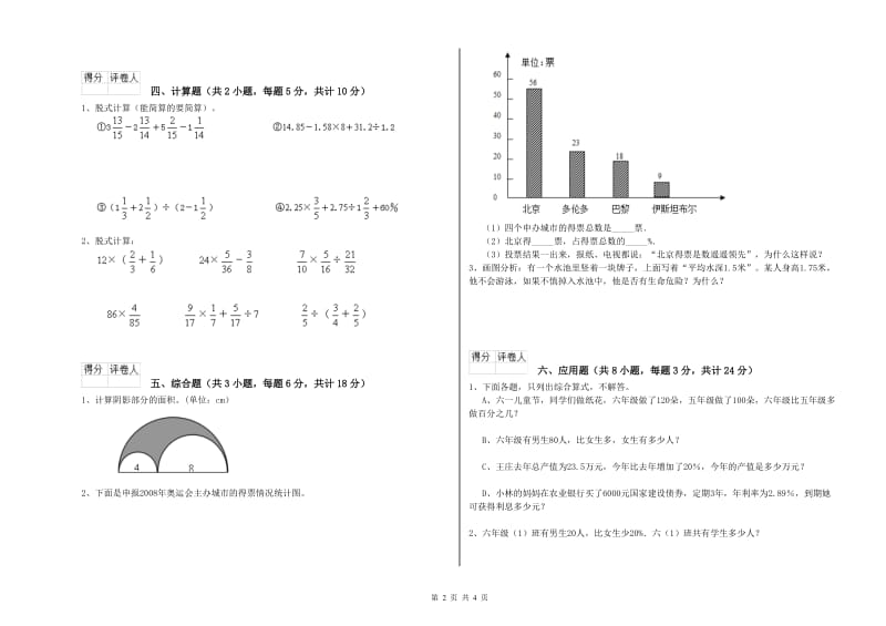 2019年实验小学小升初数学每周一练试卷B卷 江西版（含答案）.doc_第2页