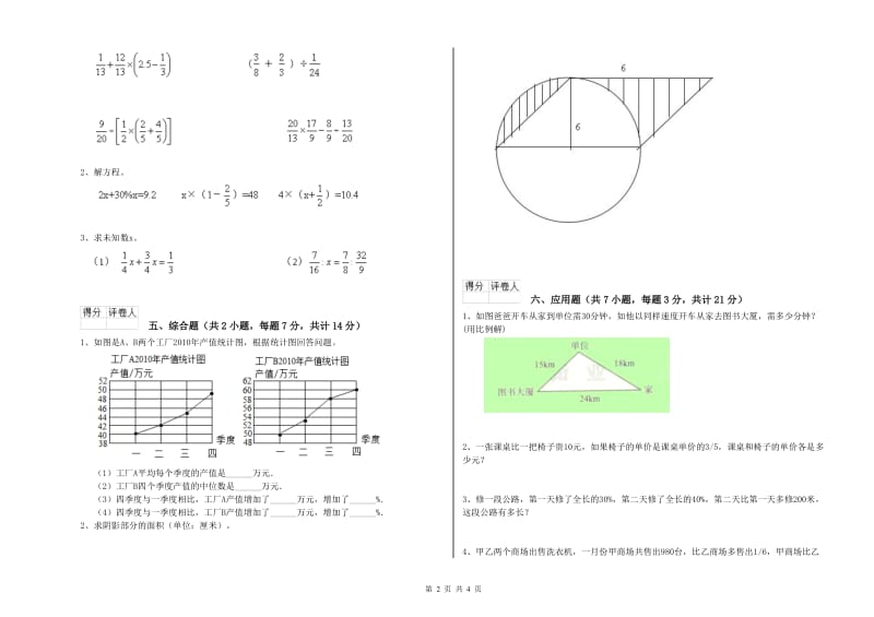 2019年六年级数学【上册】每周一练试题 沪教版（附答案）.doc_第2页