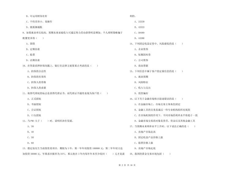 2020年中级银行从业资格考试《个人理财》题库综合试卷C卷.doc_第2页