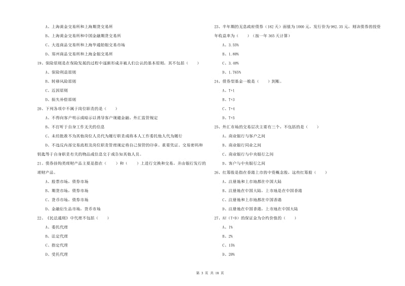 2020年中级银行从业资格考试《个人理财》题库综合试卷C卷.doc_第3页