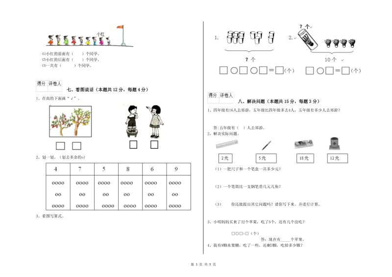 2019年实验小学一年级数学下学期全真模拟考试试卷C卷 赣南版.doc_第3页