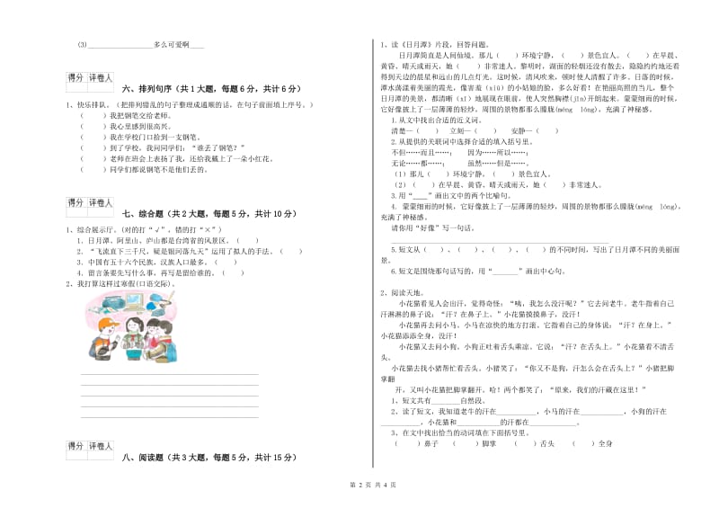 2019年实验小学二年级语文【下册】提升训练试卷 上海教育版（含答案）.doc_第2页