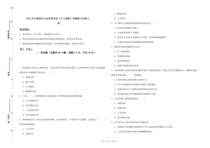 2020年中级银行从业资格考试《个人理财》押题练习试卷A卷.doc_第1页