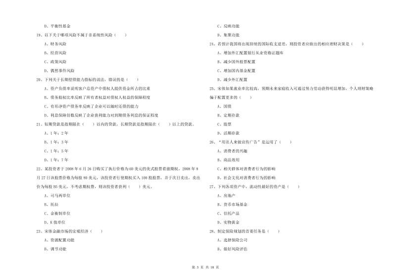 2020年中级银行从业资格考试《个人理财》押题练习试卷A卷.doc_第3页