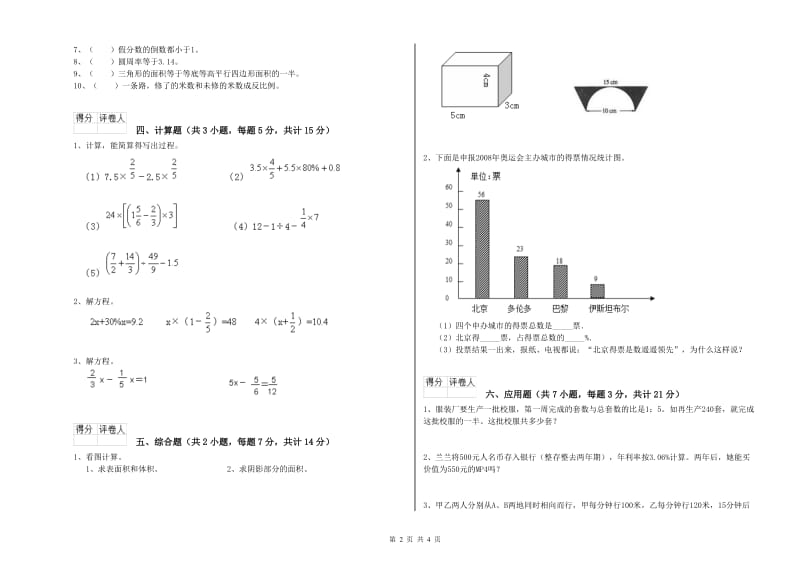 2019年六年级数学下学期能力检测试卷 苏教版（附答案）.doc_第2页