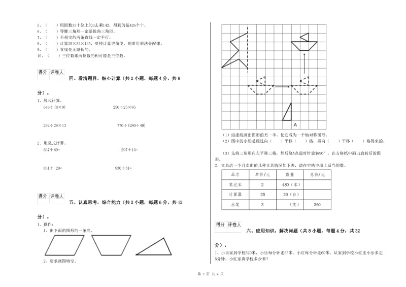 2019年四年级数学下学期期末考试试卷D卷 附解析.doc_第2页