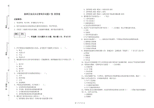 麻章區(qū)食品安全管理員試題C卷 附答案.doc