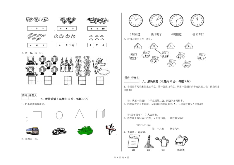 2019年实验小学一年级数学【下册】过关检测试卷C卷 浙教版.doc_第3页