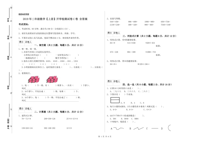 2019年二年级数学【上册】开学检测试卷C卷 含答案.doc_第1页