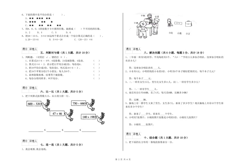 2019年二年级数学【上册】开学检测试卷C卷 含答案.doc_第2页