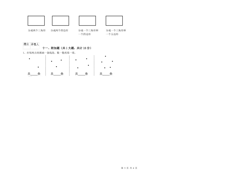 2019年二年级数学【上册】开学检测试卷C卷 含答案.doc_第3页