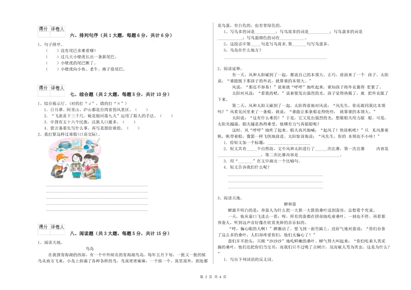 2019年实验小学二年级语文【下册】期中考试试卷 外研版（含答案）.doc_第2页