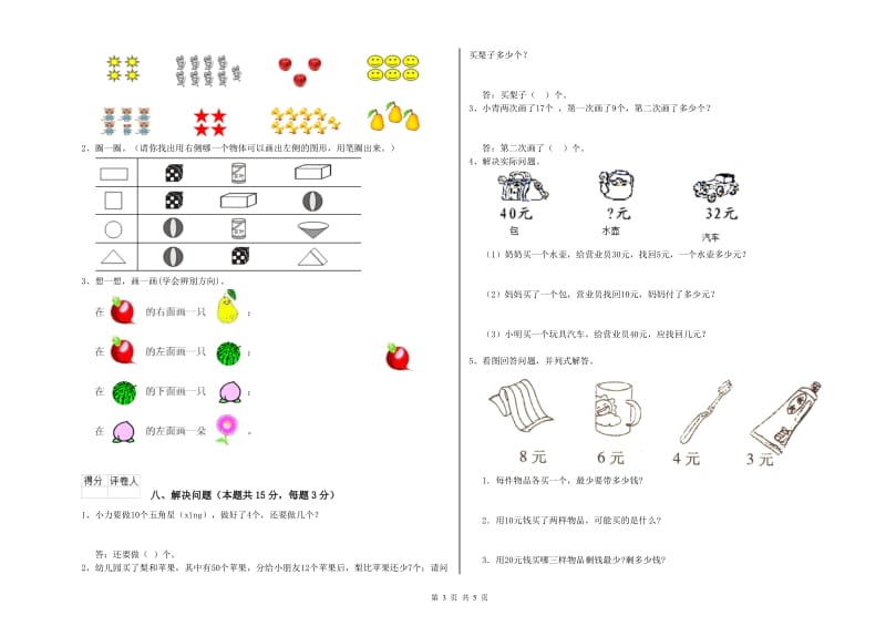 2019年实验小学一年级数学上学期自我检测试卷 赣南版（附解析）.doc_第3页