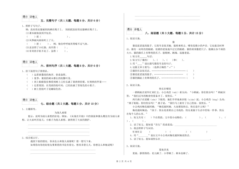 2019年实验小学二年级语文上学期期末考试试卷 人教版（含答案）.doc_第2页