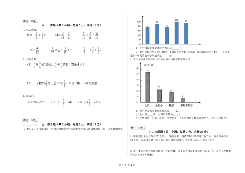 2019年六年级数学下学期期末考试试卷 江西版（附答案）.doc_第2页