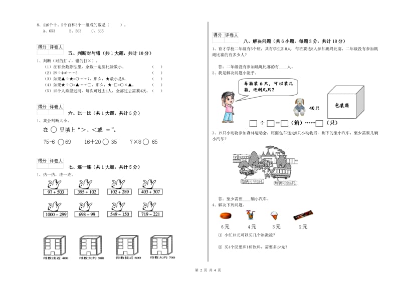 2019年二年级数学【下册】每周一练试题C卷 附解析.doc_第2页