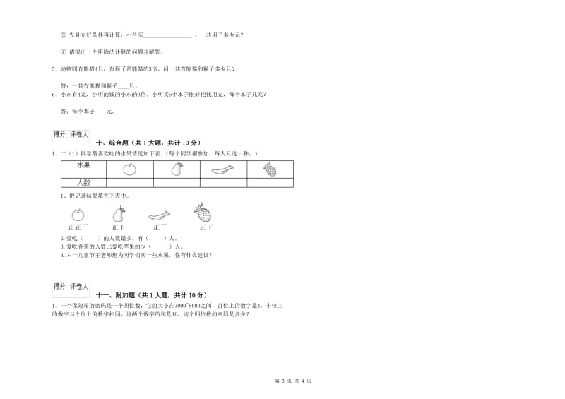 2019年二年级数学【下册】每周一练试题C卷 附解析.doc_第3页