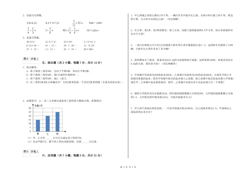 2019年六年级数学【下册】自我检测试卷 浙教版（附答案）.doc_第2页