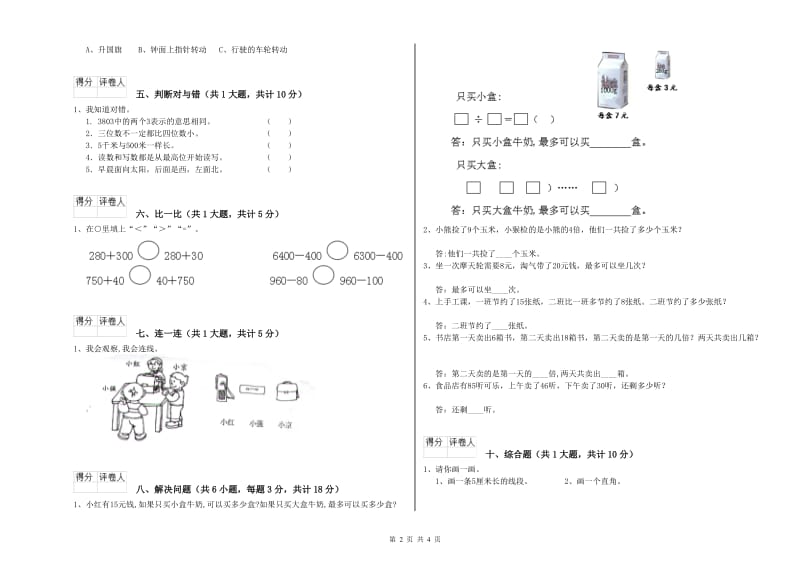 2019年二年级数学【上册】自我检测试卷C卷 附答案.doc_第2页