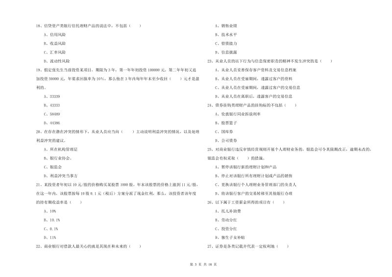 2020年中级银行从业考试《个人理财》每日一练试题C卷 附解析.doc_第3页