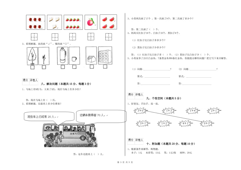 2019年实验小学一年级数学【下册】开学检测试卷 江苏版（附解析）.doc_第3页