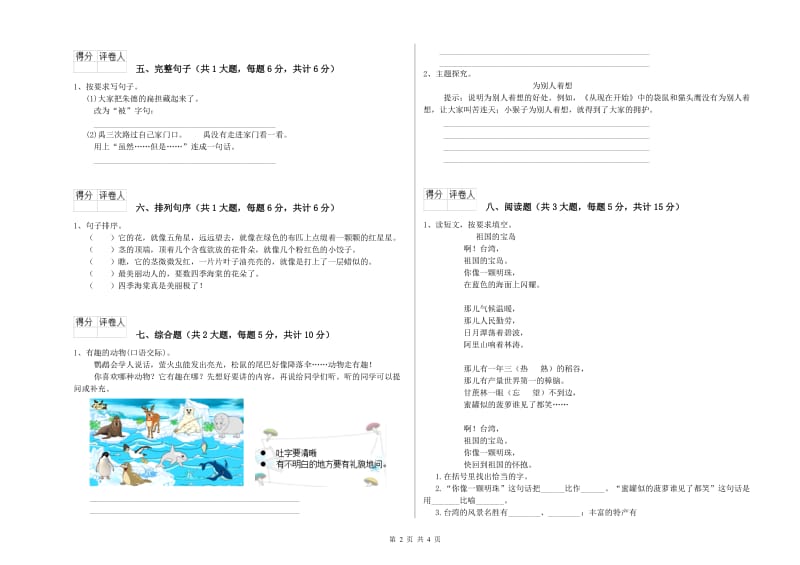 2019年实验小学二年级语文下学期提升训练试题 上海教育版（含答案）.doc_第2页