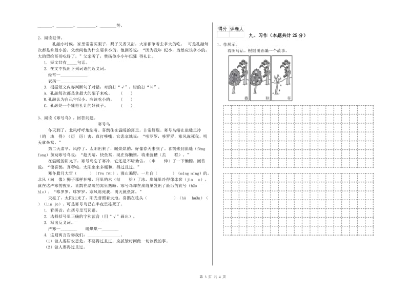 2019年实验小学二年级语文下学期提升训练试题 上海教育版（含答案）.doc_第3页