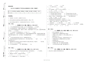 2020年六年級(jí)數(shù)學(xué)【下冊(cè)】能力檢測(cè)試卷 江蘇版（附解析）.doc