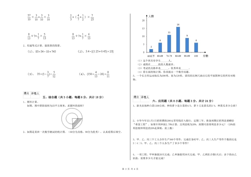 2019年实验小学小升初数学考前练习试卷D卷 沪教版（含答案）.doc_第2页