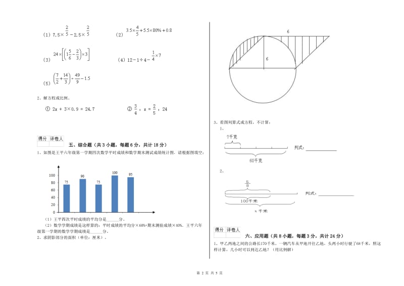 2019年实验小学小升初数学过关检测试卷A卷 赣南版（附答案）.doc_第2页