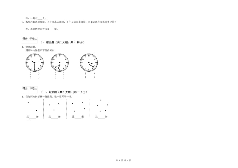 2019年二年级数学【下册】综合练习试卷A卷 附答案.doc_第3页