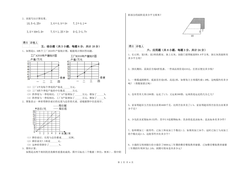 2019年实验小学小升初数学考前练习试卷A卷 人教版（附解析）.doc_第2页