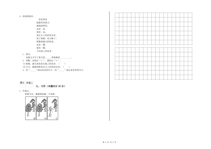 2019年实验小学二年级语文上学期月考试题 长春版（含答案）.doc_第3页