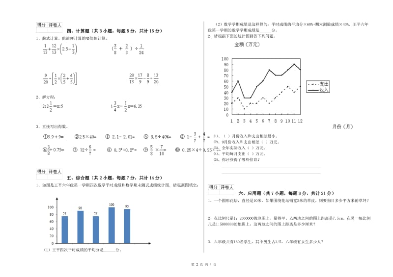 2020年六年级数学上学期月考试题 江苏版（含答案）.doc_第2页