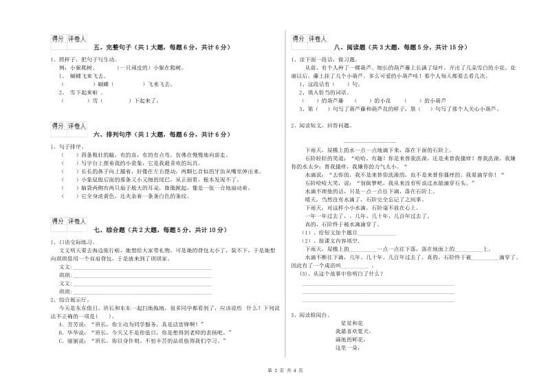 2019年实验小学二年级语文【下册】考前练习试卷 豫教版（附答案）.doc_第2页