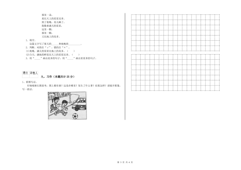 2019年实验小学二年级语文【下册】考前练习试卷 豫教版（附答案）.doc_第3页