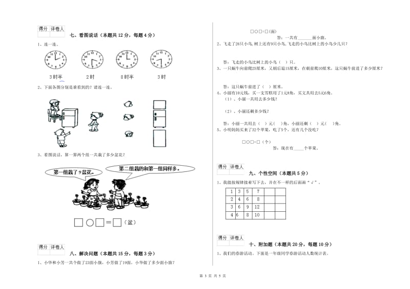 2019年实验小学一年级数学下学期自我检测试题C卷 豫教版.doc_第3页