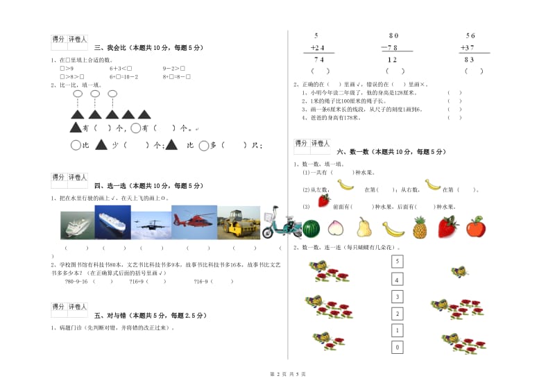 2019年实验小学一年级数学上学期期中考试试题A卷 江西版.doc_第2页