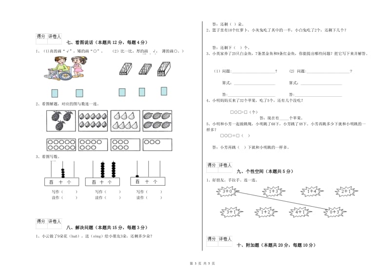 2019年实验小学一年级数学上学期期中考试试题A卷 江西版.doc_第3页