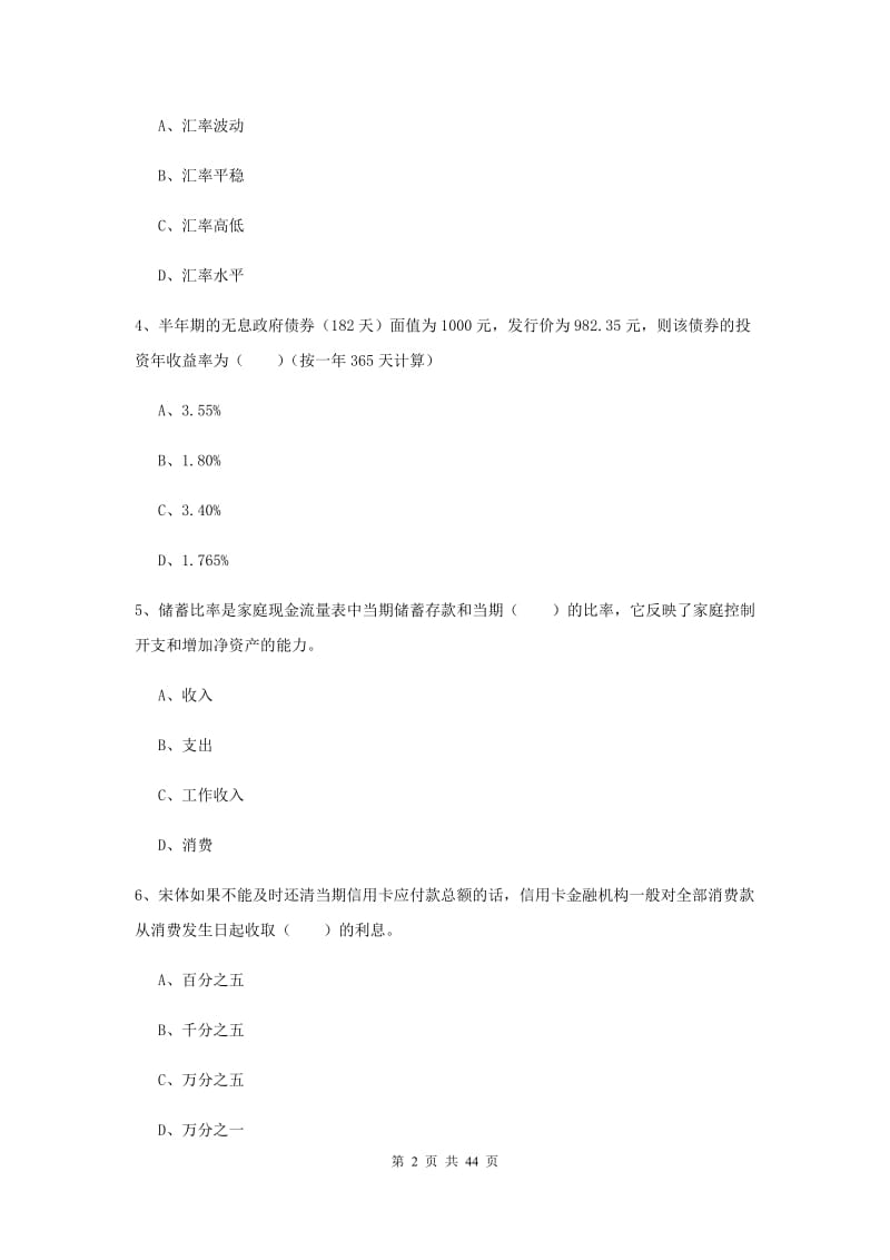 2019年初级银行从业资格证《个人理财》综合检测试题 附解析.doc_第2页