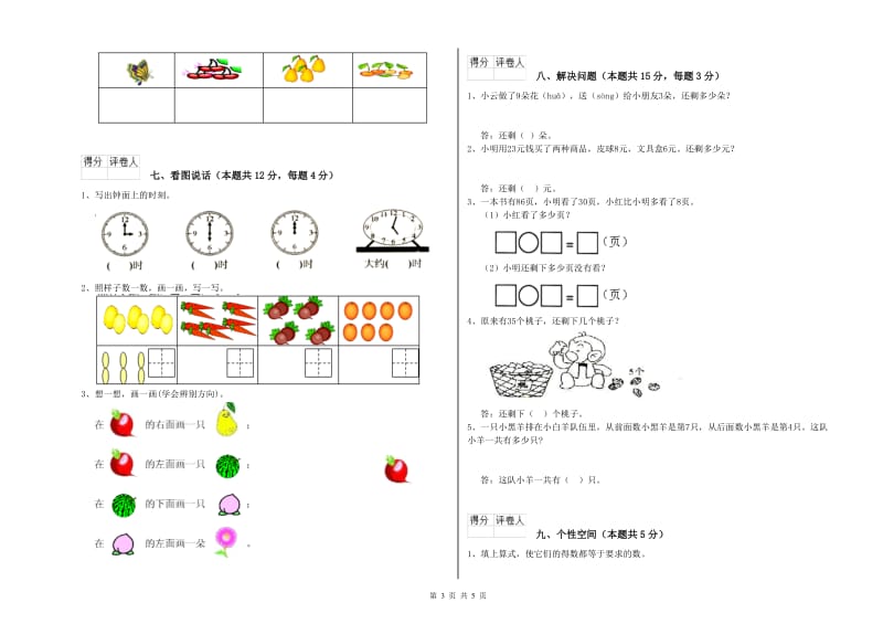 2019年实验小学一年级数学【下册】开学检测试卷B卷 外研版.doc_第3页