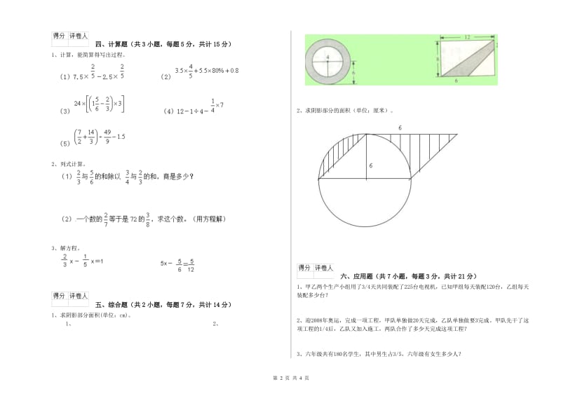 2019年六年级数学【下册】过关检测试卷 新人教版（附解析）.doc_第2页