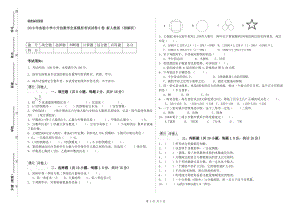 2019年實驗小學小升初數(shù)學全真模擬考試試卷D卷 新人教版（附解析）.doc