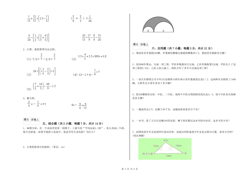 2019年六年级数学【上册】每周一练试卷 沪教版（含答案）.doc_第2页