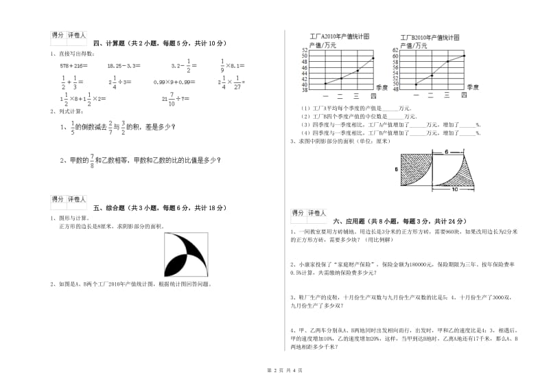 2019年实验小学小升初数学全真模拟考试试题A卷 江西版（附解析）.doc_第2页