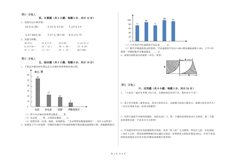 2019年实验小学小升初数学自我检测试题A卷 浙教版（附答案）.doc_第2页