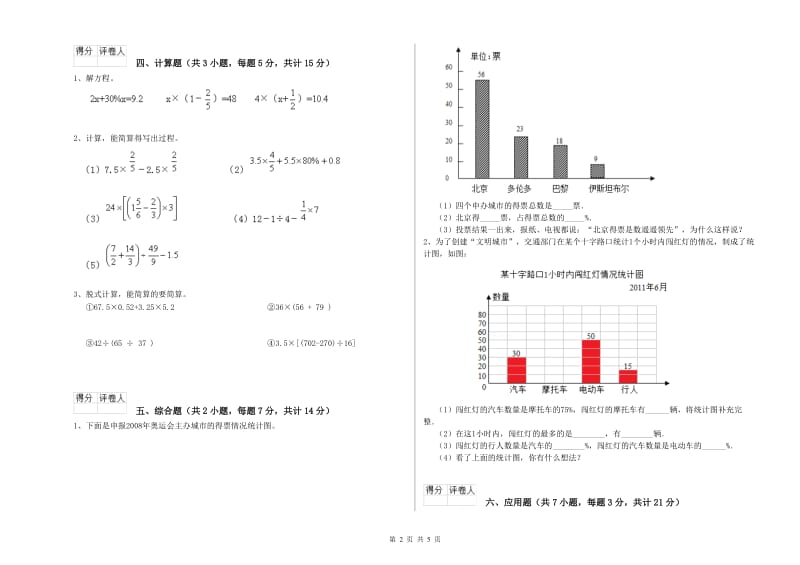 2020年六年级数学下学期月考试卷 苏教版（含答案）.doc_第2页